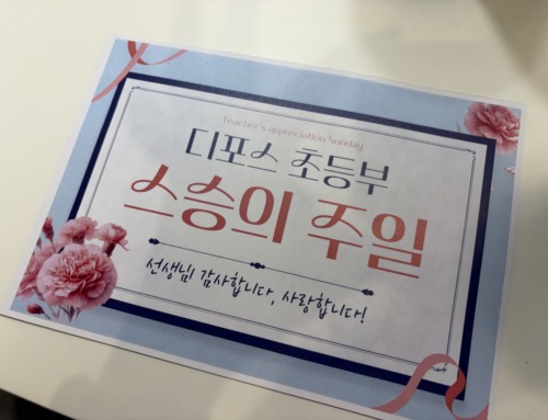2026.05.17 디포스 초등부 스승의주일 스케치